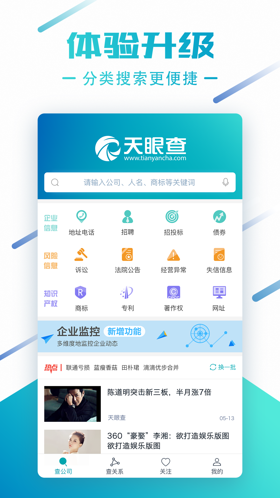 天眼查-企业信息信用查询