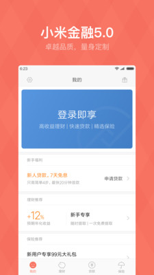 小米金融