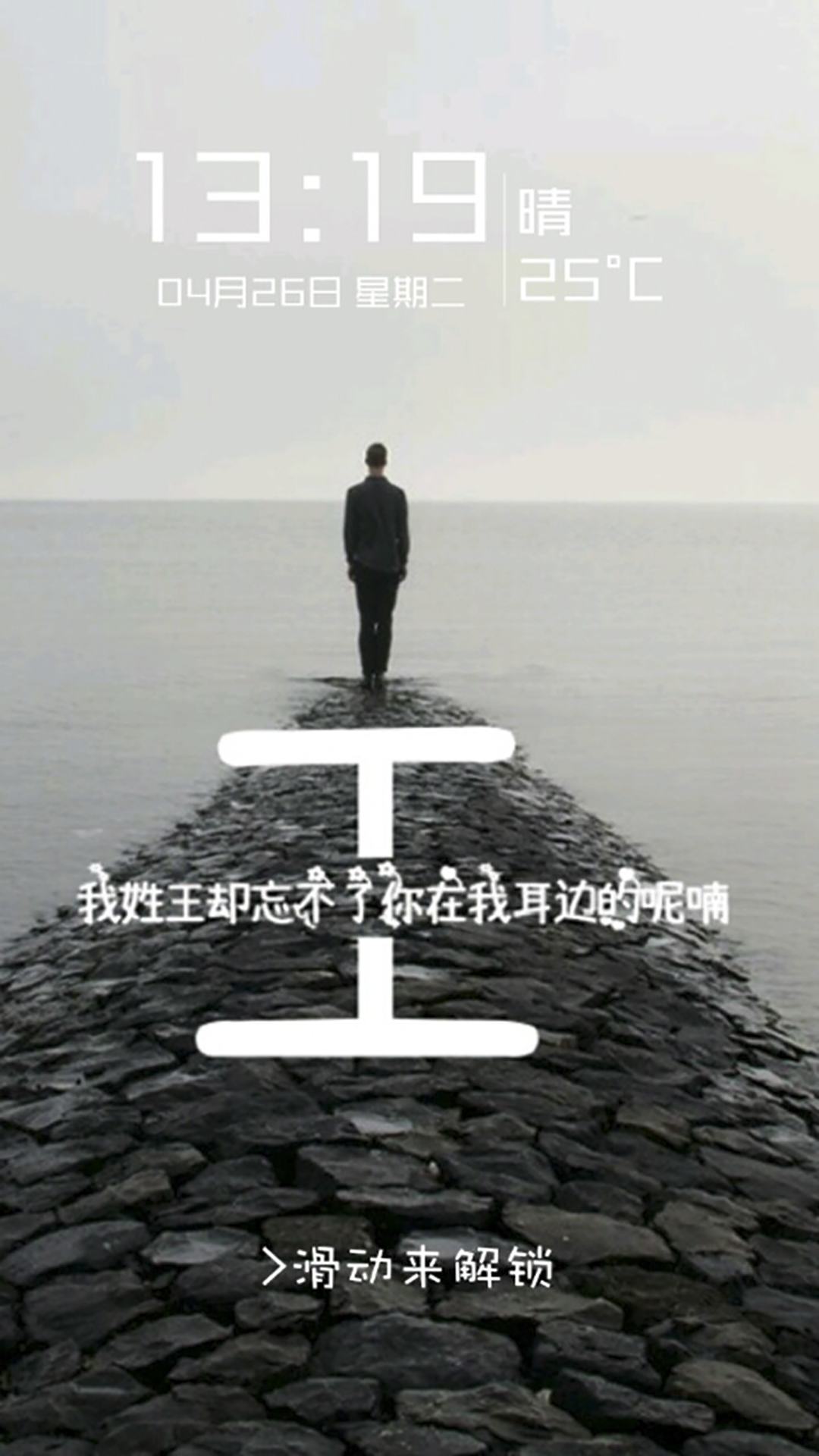 创意姓氏文字锁屏软件