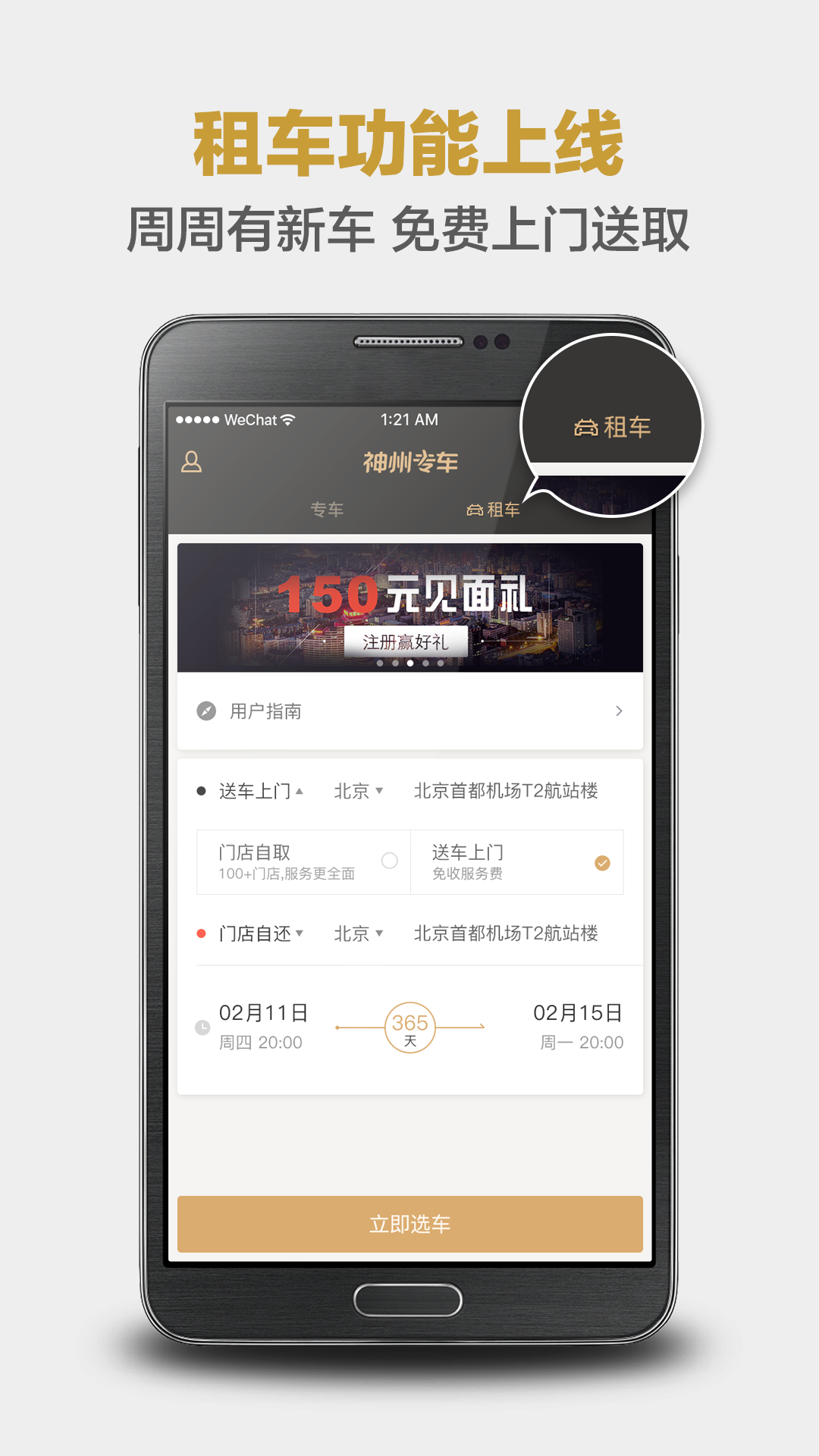 神州专车在哪里注册