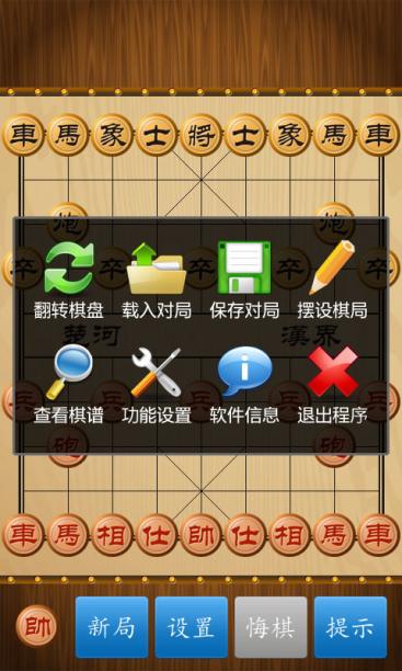 android中国象棋 Android  第1张