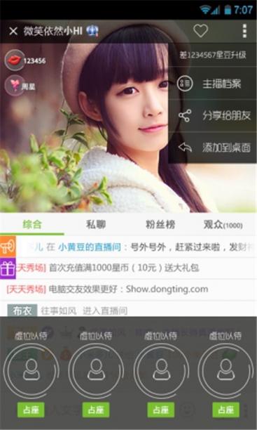 手机直播需要哪些软件去美化摄像头等等的吗?
