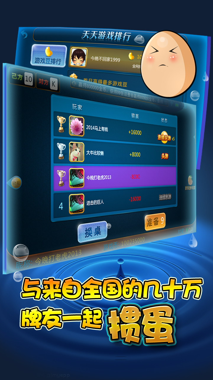 天天玩掼蛋