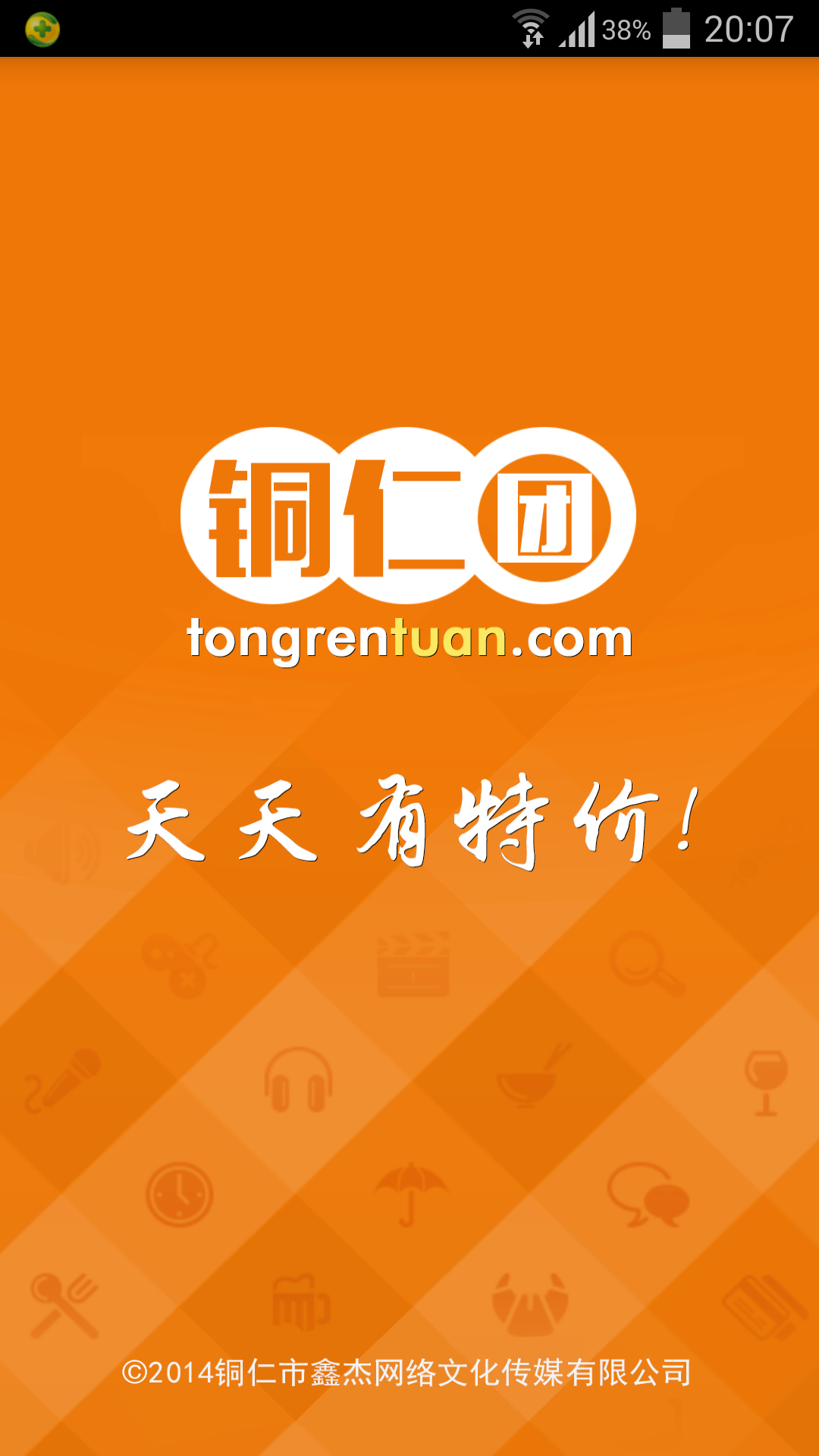 铜仁团