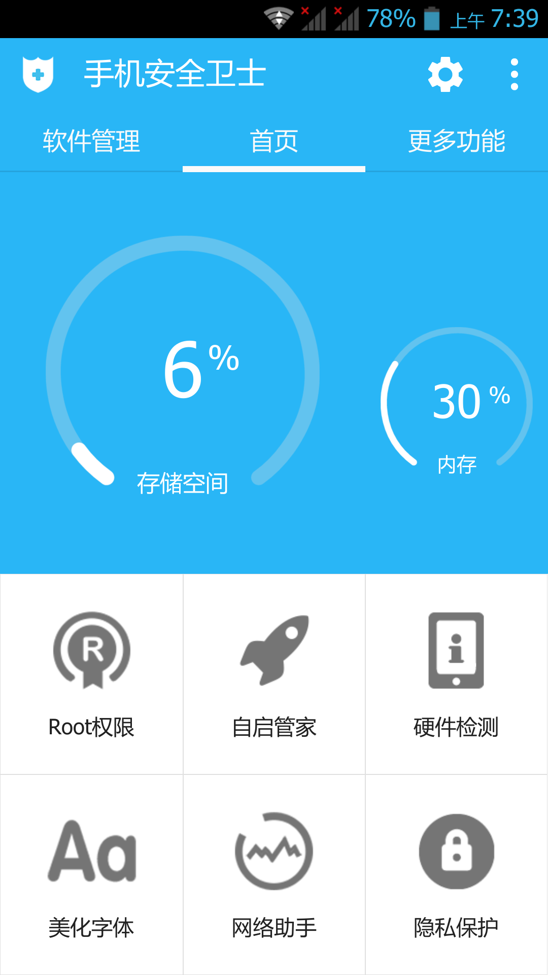 android手机安全卫士_手机360安全卫士和手机管家_android手机安全卫士