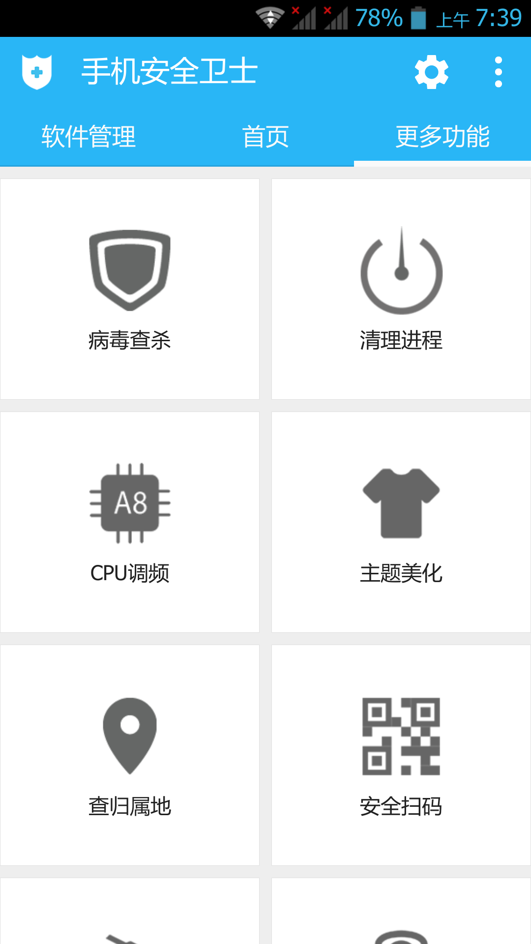 android手机安全卫士_手机360安全卫士和手机管家_android手机安全卫士