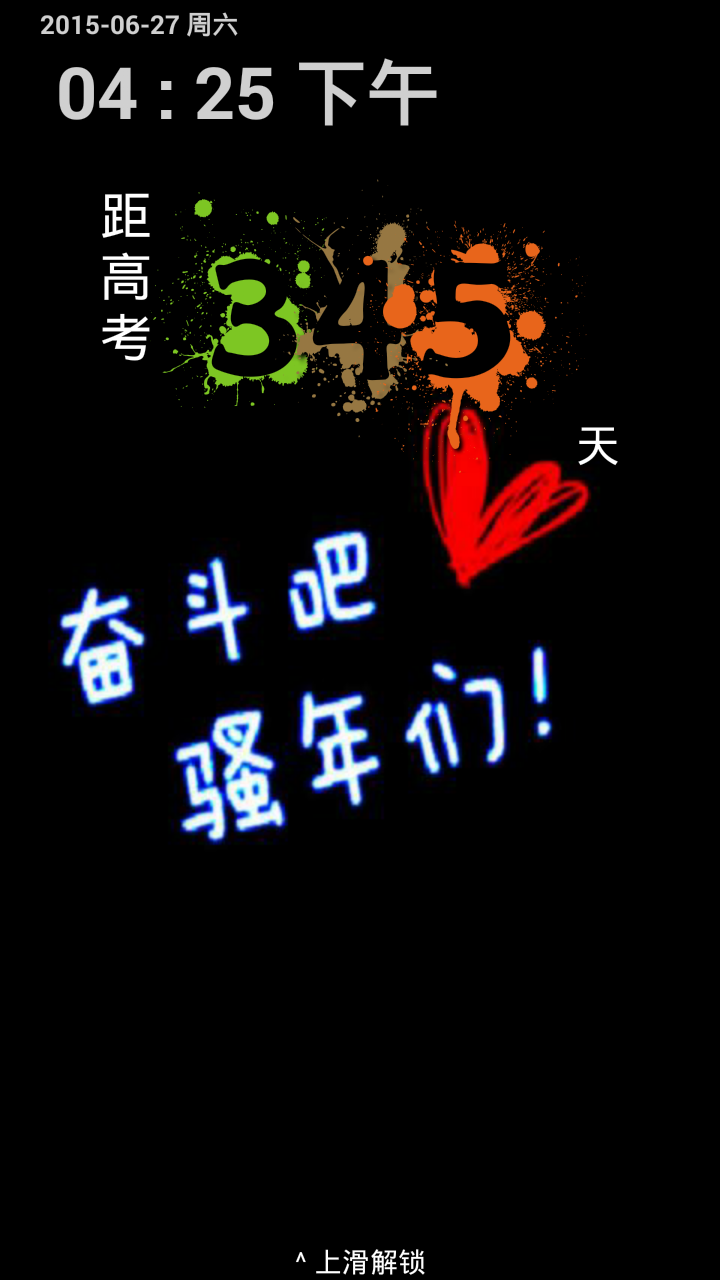 劲战高考倒计时-便捷生活-安卓android手机软件下载
