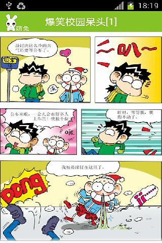 爆笑校园呆头