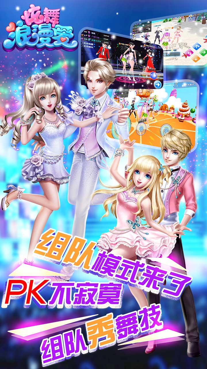 炫舞浪漫爱
