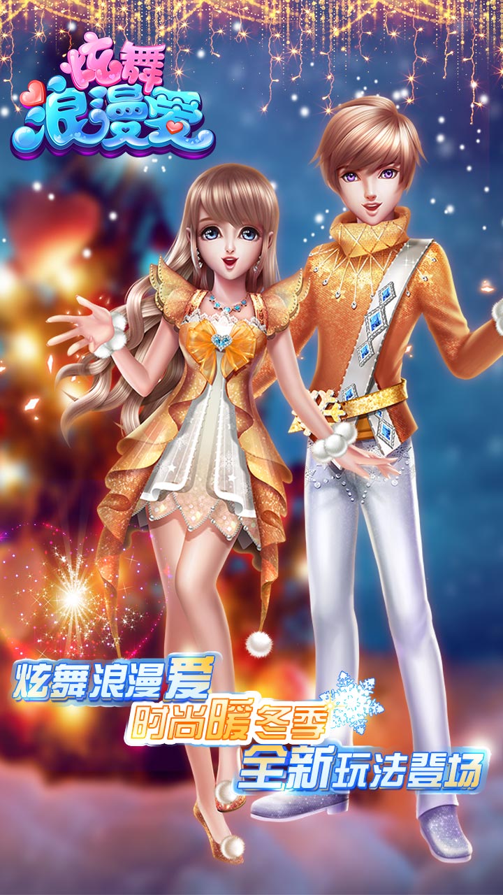 炫舞浪漫爱