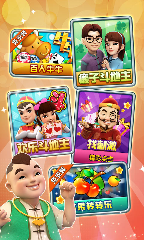 欢乐斗地主赢话费