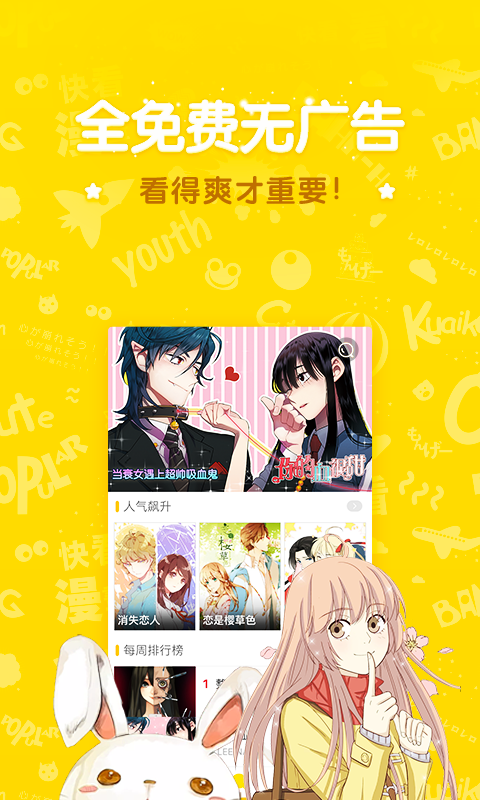 求一个比较好的手机看漫画滴软件