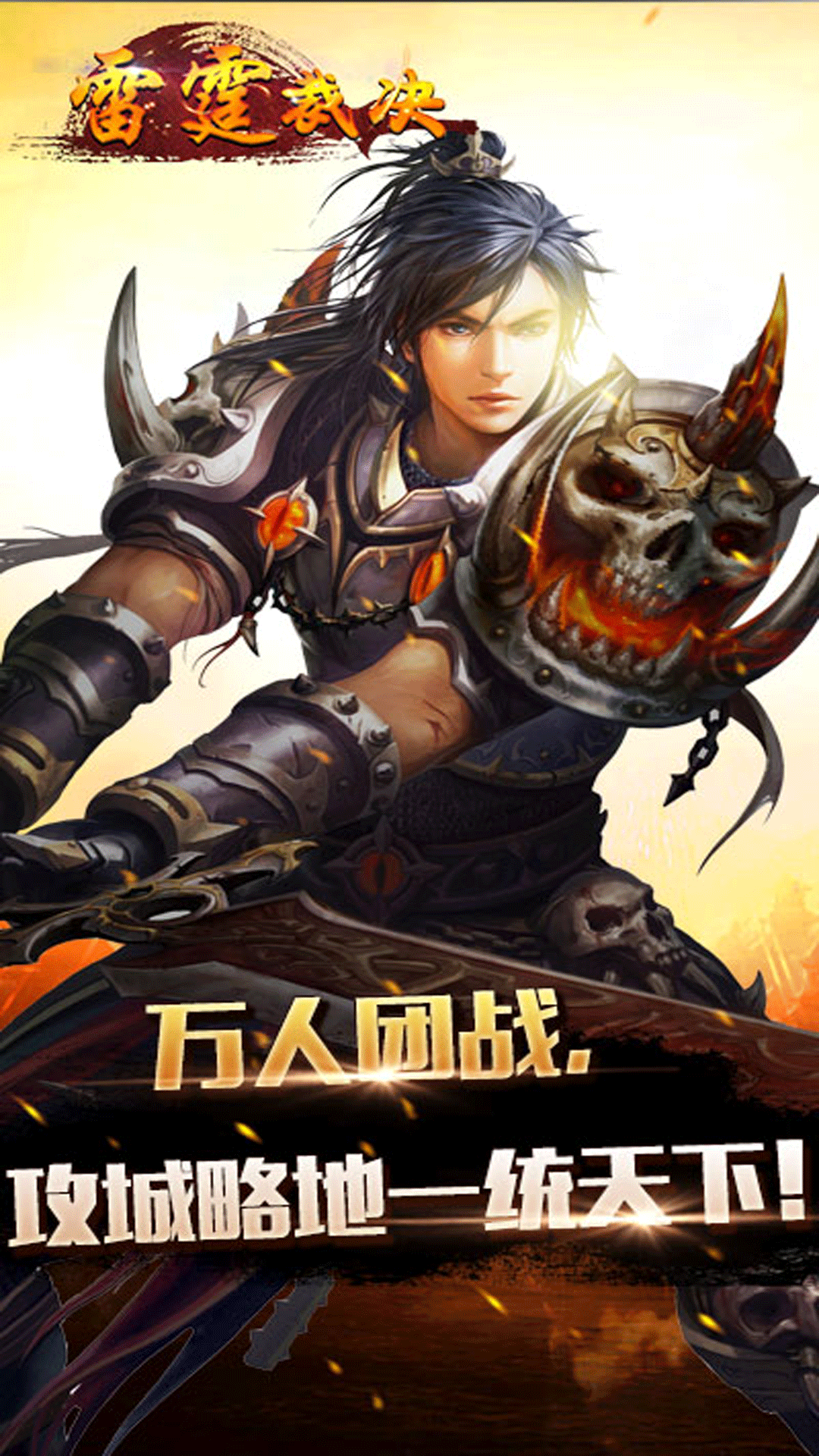 雷霆裁决(送神器)