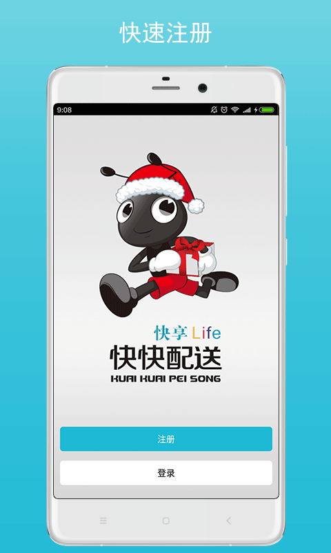 快快配送-便捷生活-安卓android手机软件下载-nearme软件商店