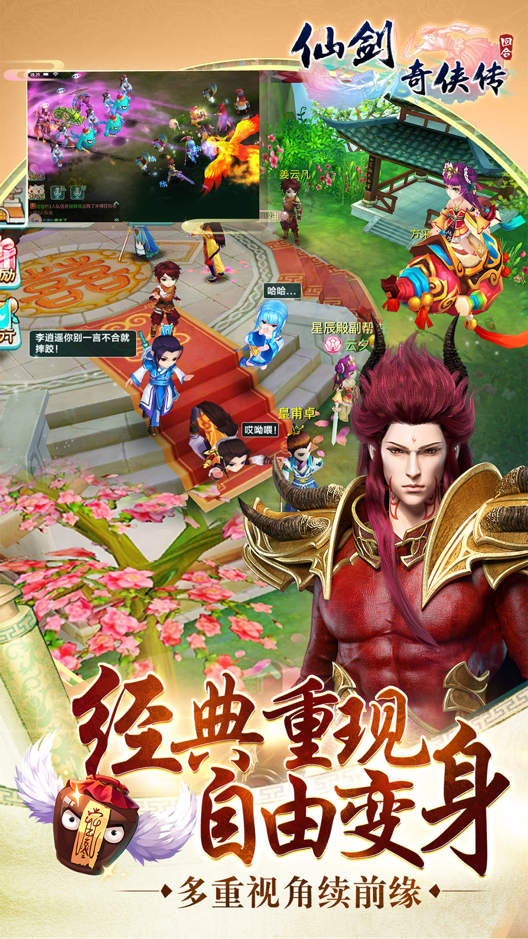 仙剑奇侠传3d回合(我们结婚吧)