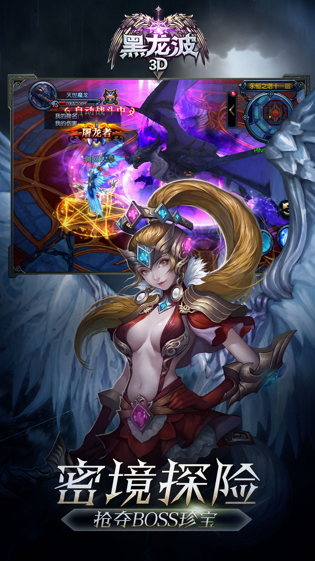 黑龙波3d-角色扮演-安卓android手机游戏下载-nearme软件商店