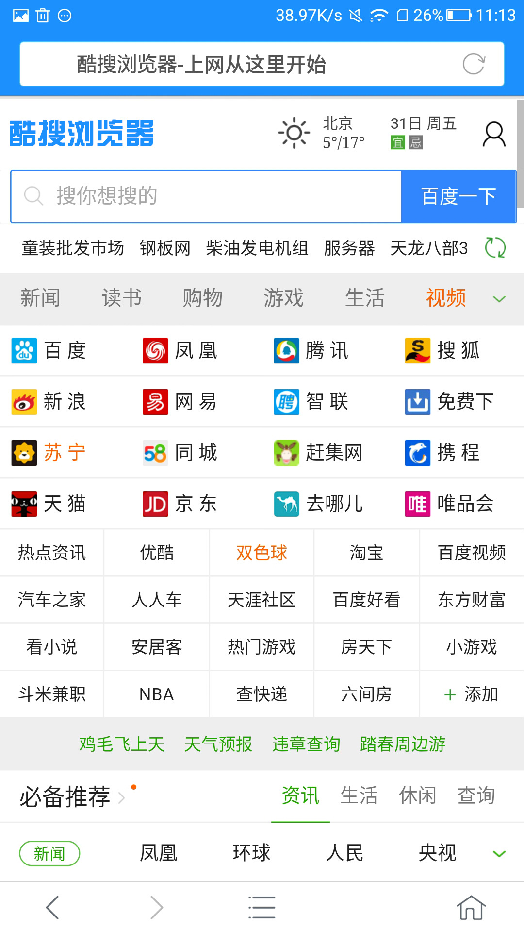 酷搜浏览器-实用工具-安卓android手机软件下载-nearme软件商店
