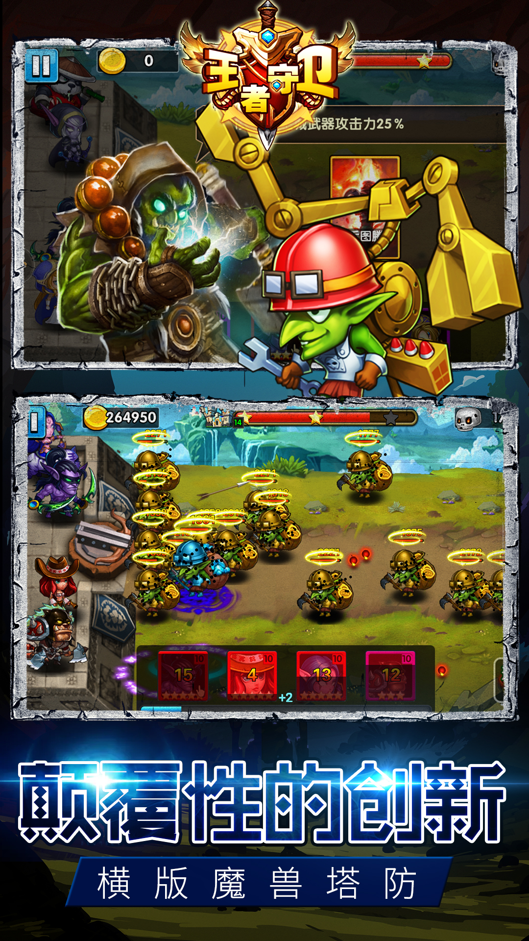 王者守卫(王国保卫战)