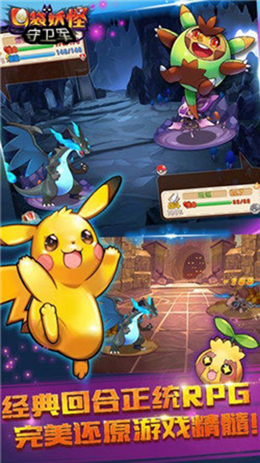 口袋妖怪守卫军-策略塔防-安卓android手机游戏下载-nearme软件商店