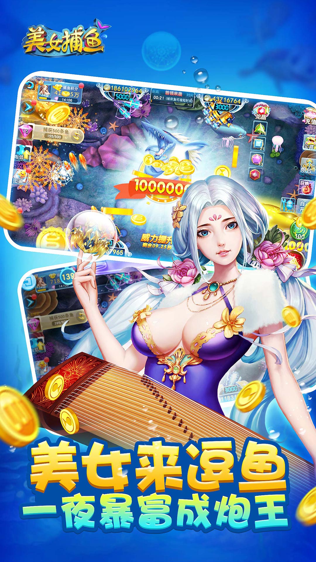 同城游美女捕鱼