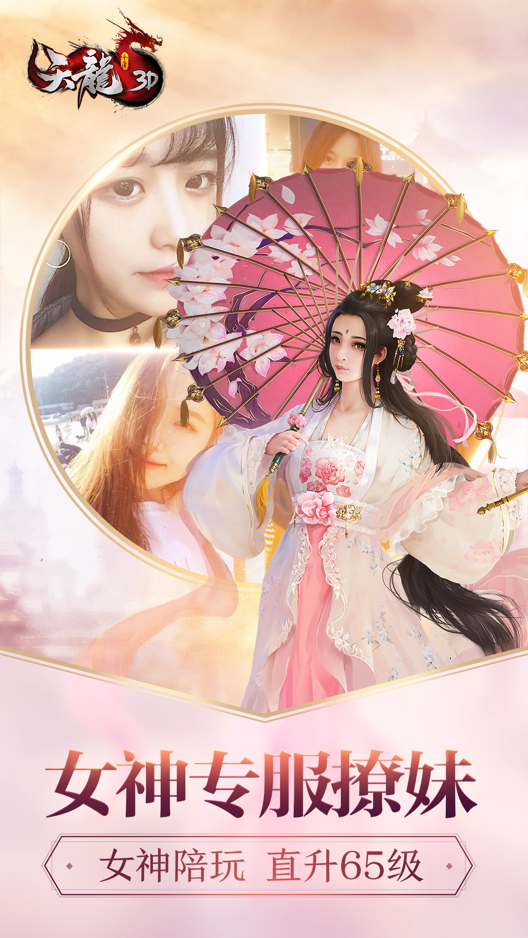 天龙3d(天尊宝鼎)-角色扮演-安卓android手机游戏下载-nearme软件商店