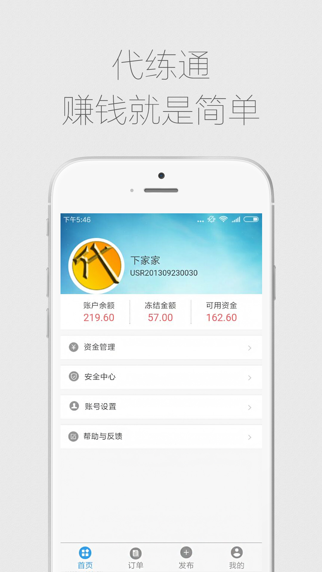 代练通-实用工具-安卓android手机软件下载-nearme软件商店
