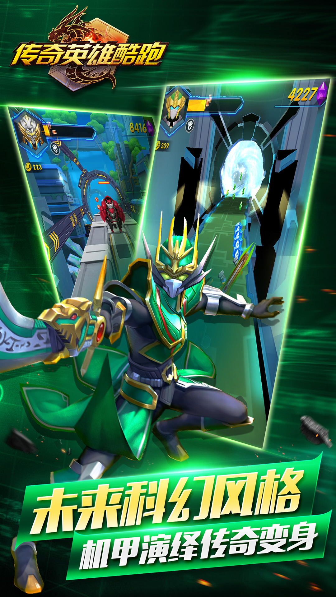 传奇英雄酷跑(梦想三国)