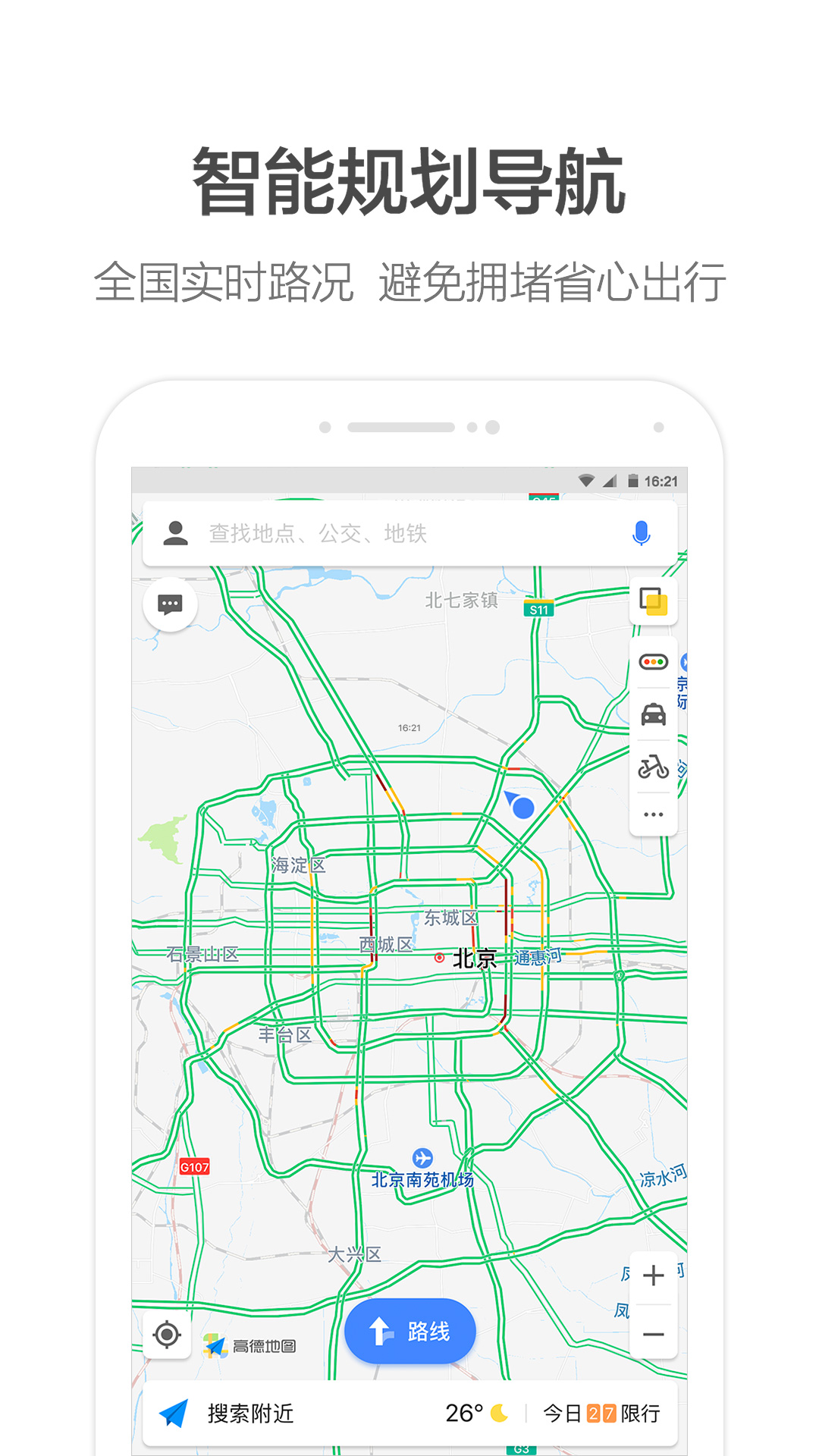 高德地图-交通导航-安卓android手机软件下载-nearme软件商店