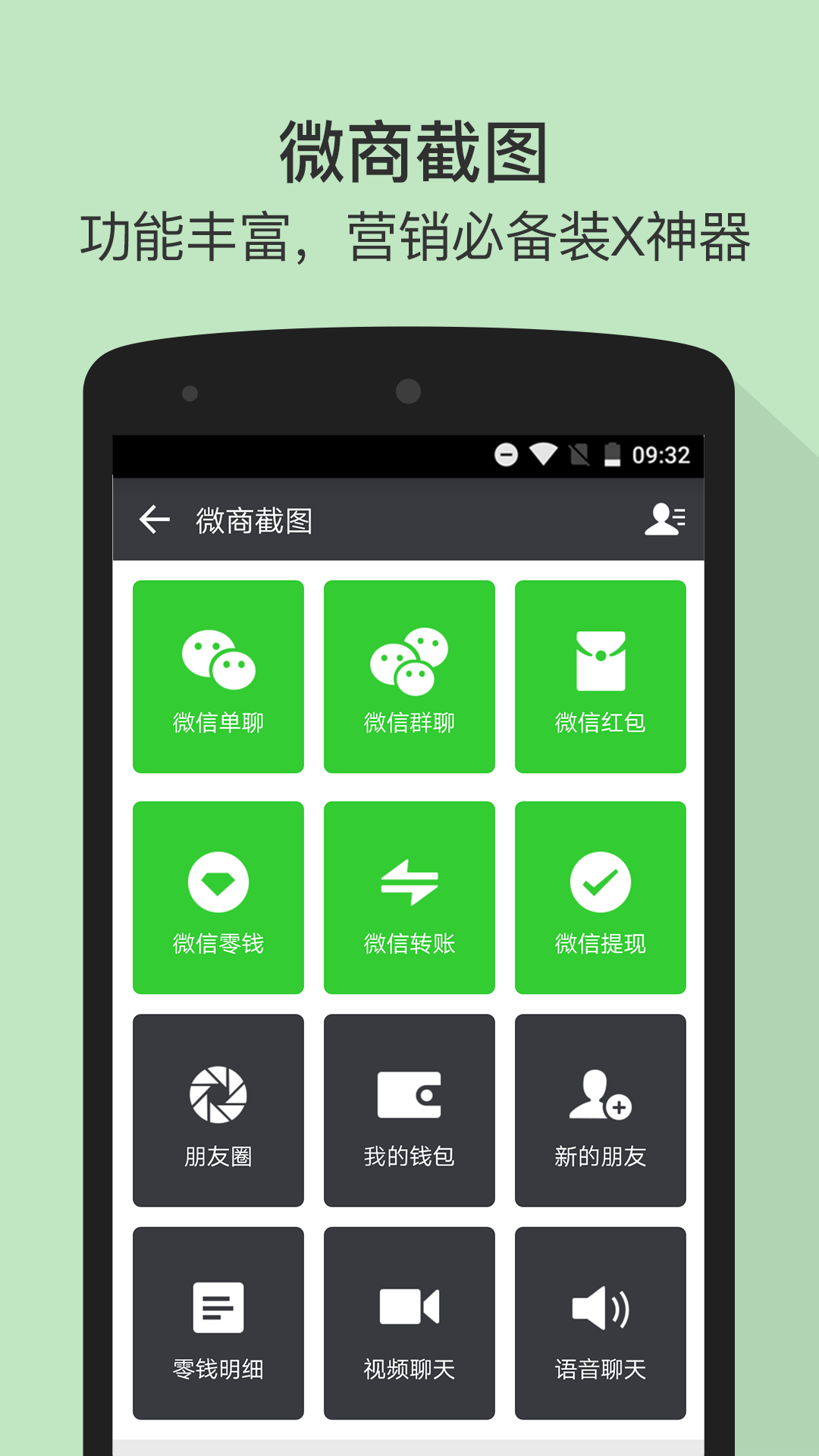 微商截图王-实用工具-安卓android手机软件下载-nearme软件商店