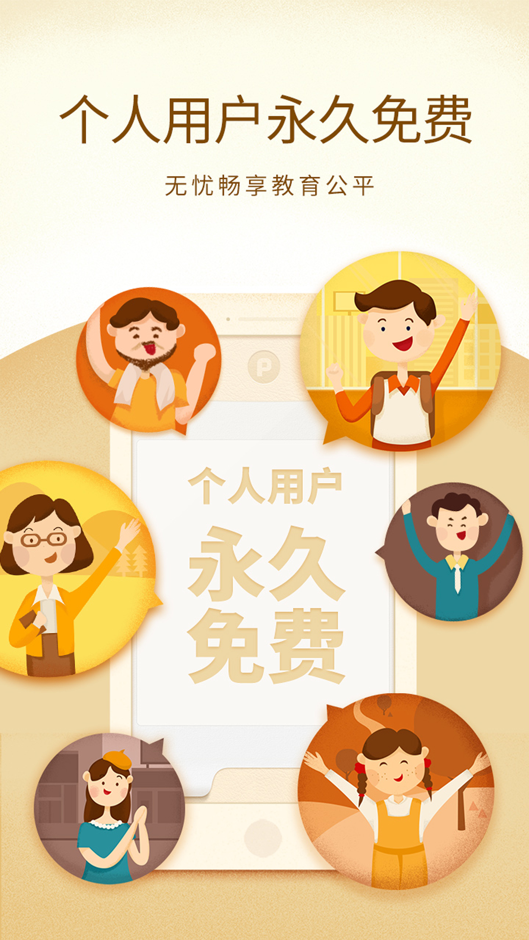 101教育ppt-实用工具-安卓android手机软件下载-nearme软件商店