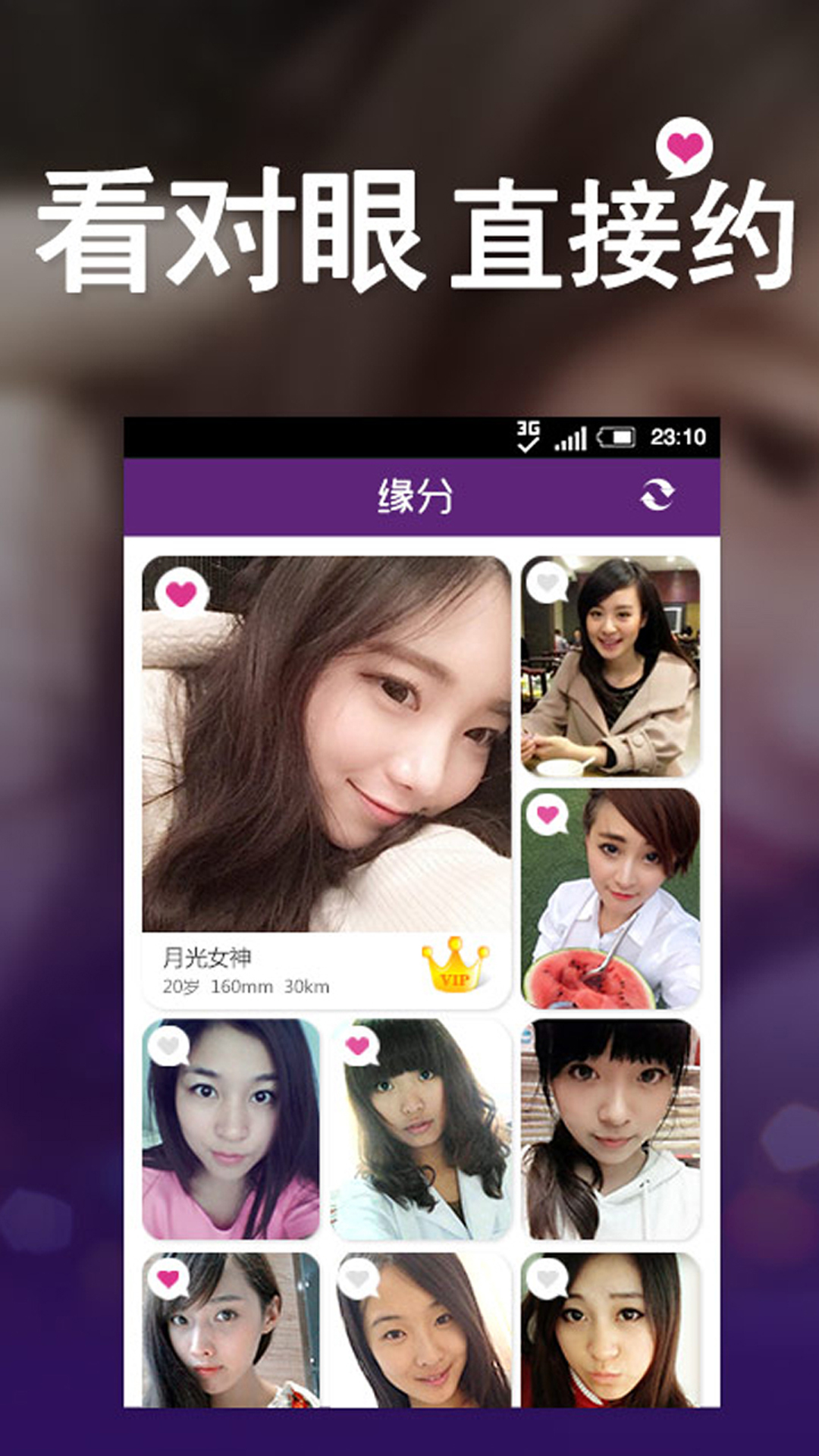 附近陌陌约(交友)-社交通讯-安卓android手机软件下载-nearme软件商店