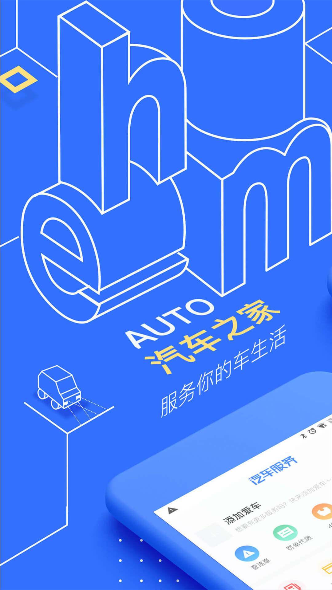 汽車之家-安卓android手機專題下載-nearme軟件商店