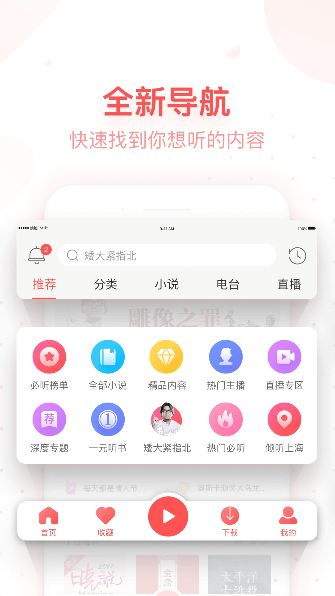 蜻蜓fm-音乐电台-安卓android手机软件下载-nearme软件商店