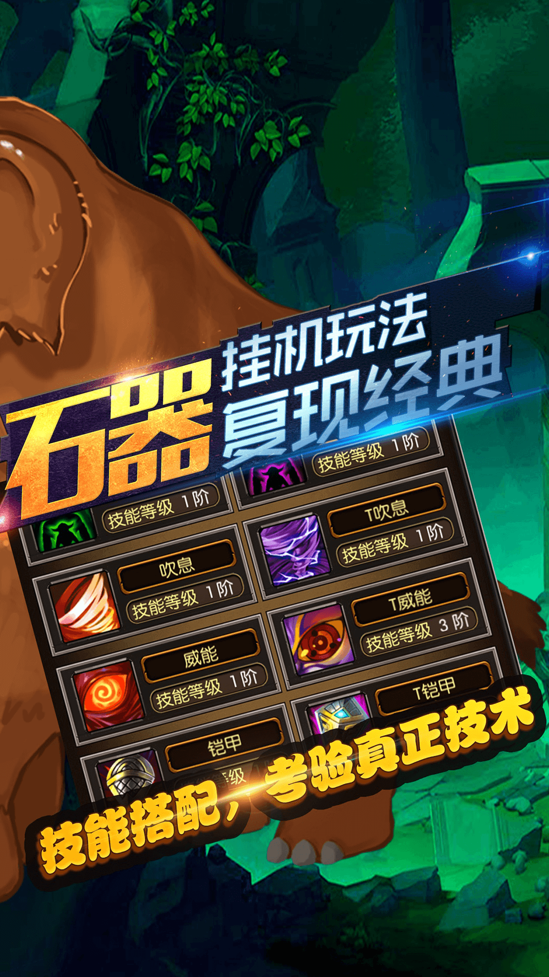 石器挂机(家族开拓史)-角色扮演-安卓android手机游戏下载-nearme软件