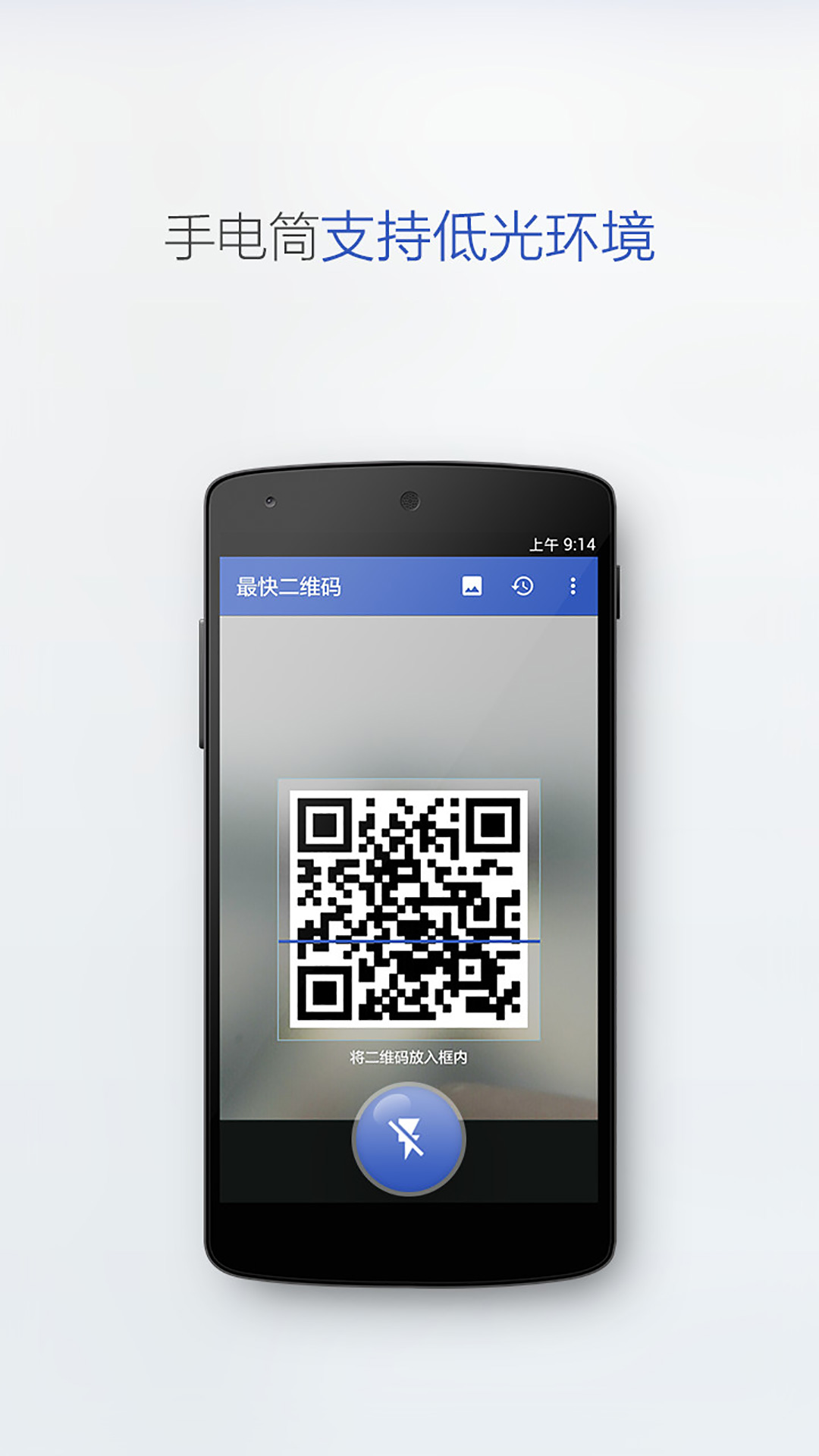 二维码扫描(推荐版)-便捷生活-安卓android手机软件下载-nearme软件