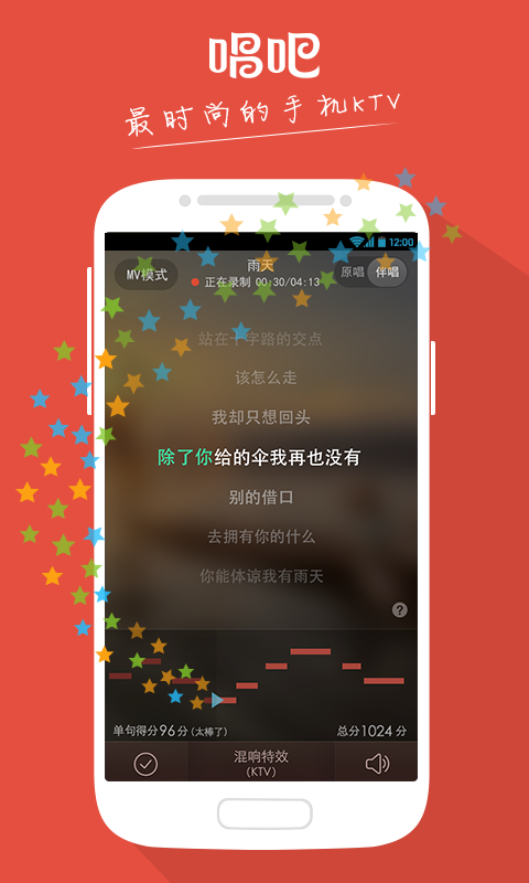 唱吧-你的手机ktv