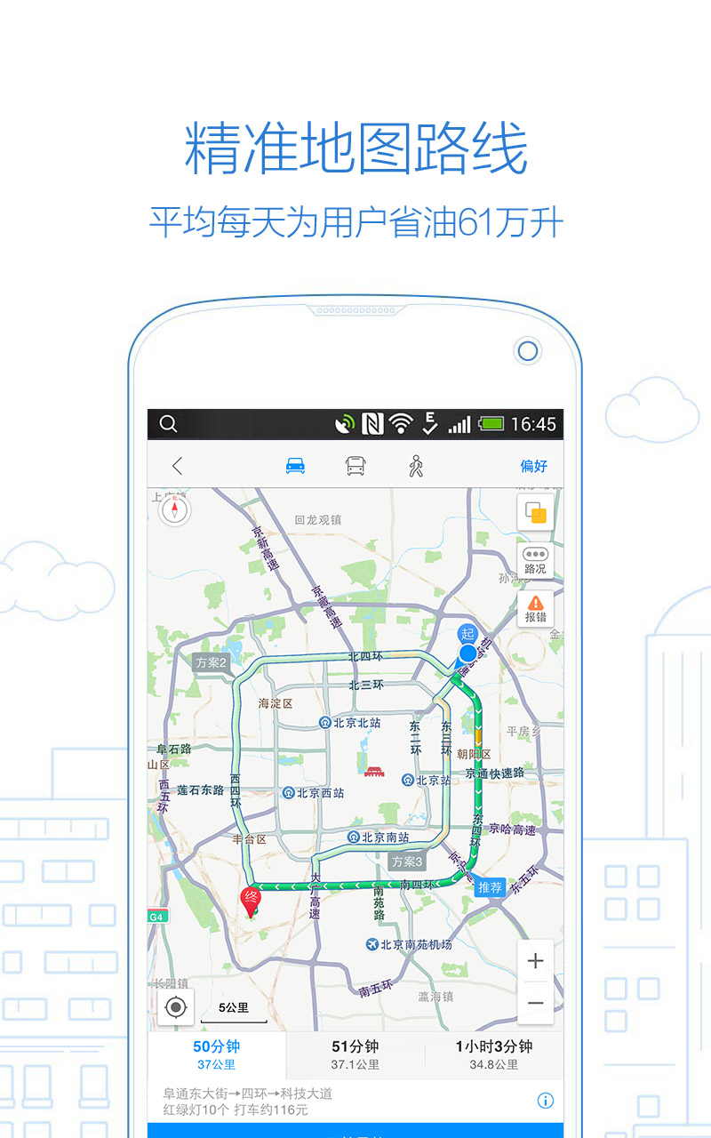 高德地图-交通导航-安卓android手机软件下载-nearme软件商店