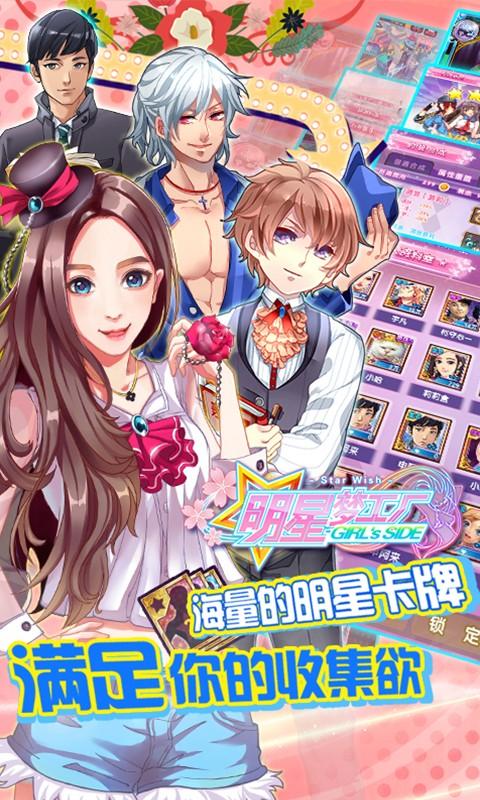 女版明星梦工厂