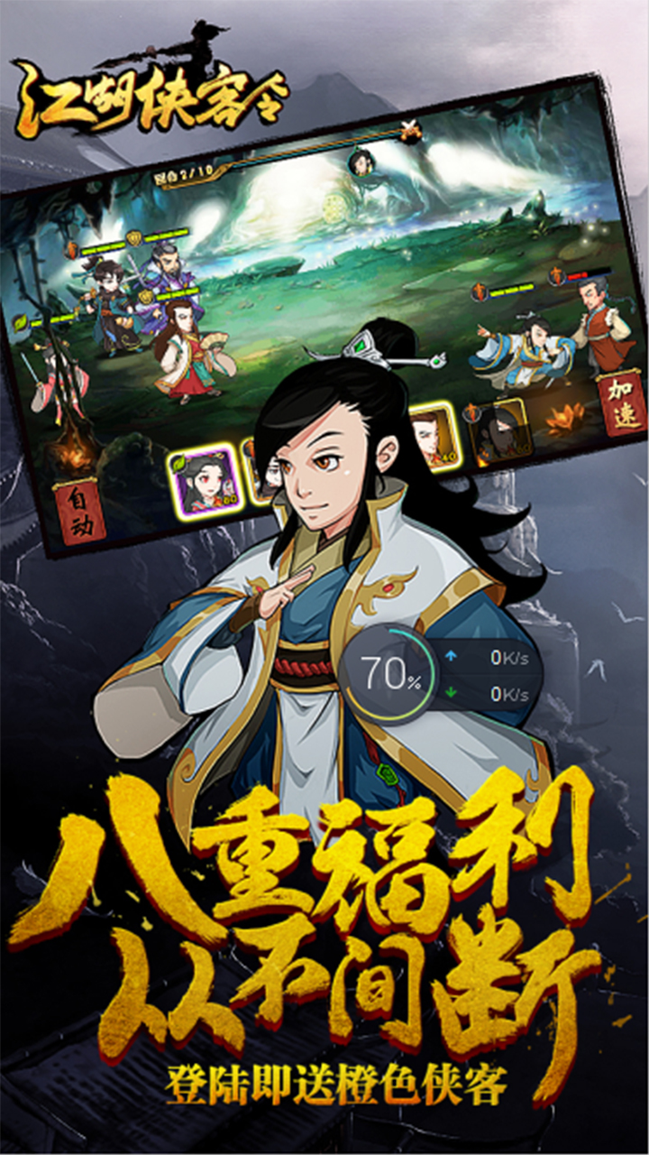 江湖侠客令(大电影同名手游)