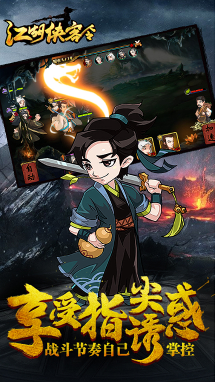 江湖侠客令(大电影同名手游)