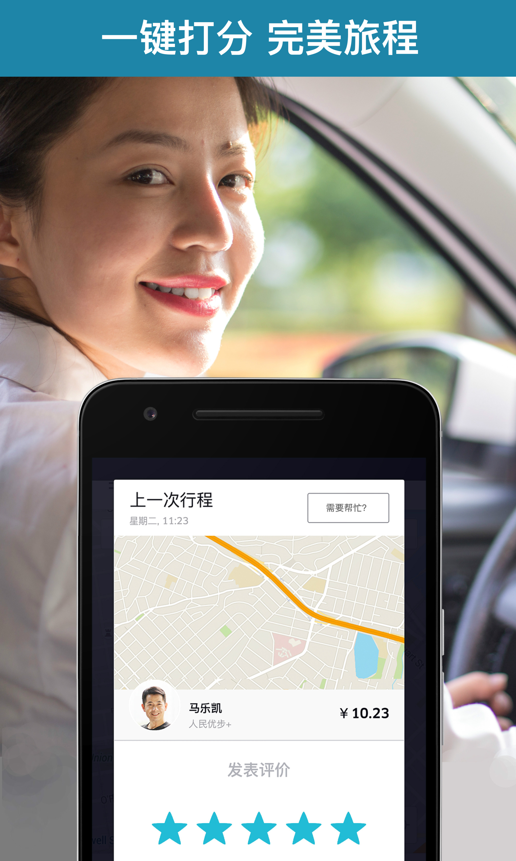 优步- uber-交通导航-安卓android手机软件下载-nearme软件商店