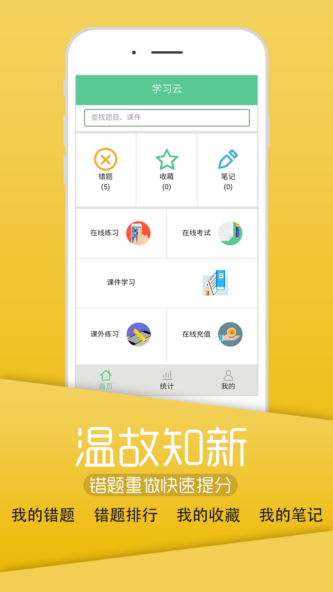 学习云-教育学习-安卓android手机软件下载-nearme软件商店