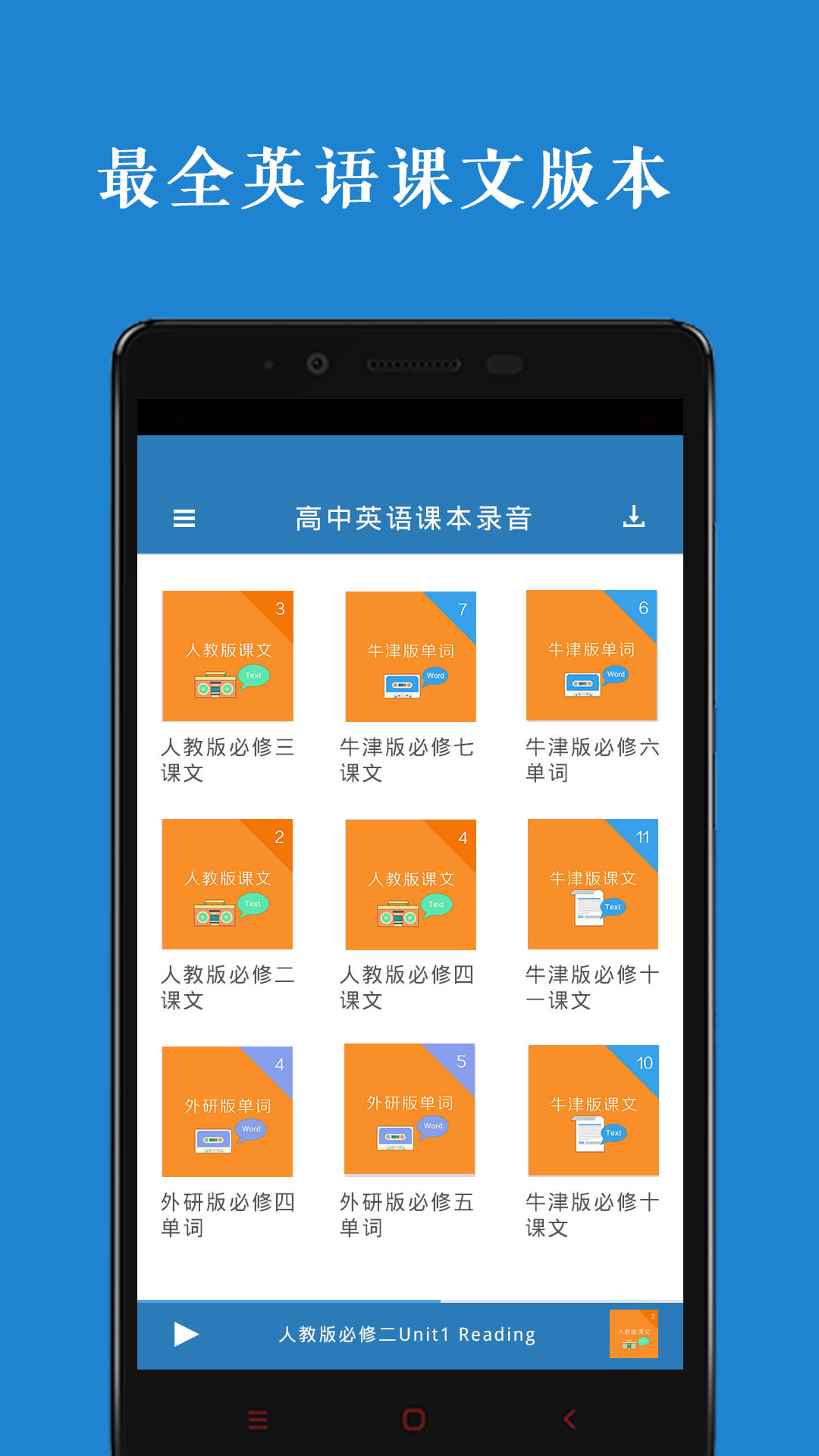 高中英语课本录音-教育学习-安卓android手机软件下载-nearme软件商店