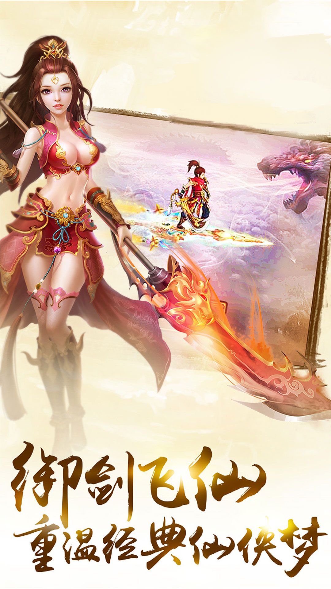 蜀山奇缘(纯正仙侠风)