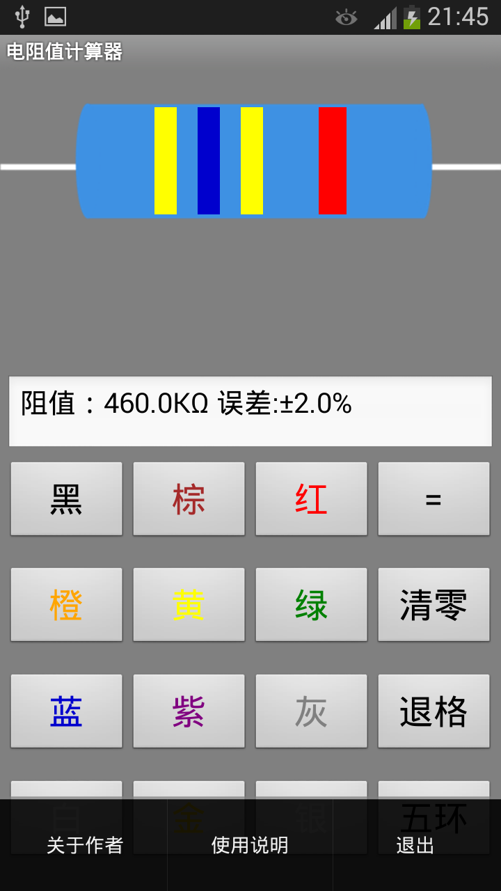 电阻色环计算器软件 保险电阻计算器-全球五金网